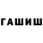 ГАШИШ Изолятор Tauassar Askarov